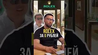 ROLEX for 0 rubles😱