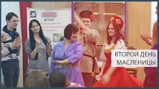 Второй день Масленицы