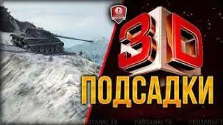 Мод ПОДСАДКИ 3D ● Более 300 Заездов На Различных Картах