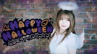 【りりり】Happy Halloween 踊ってみた【2024】