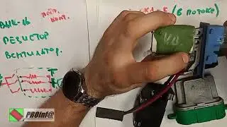 отопитель: резистор отопителя