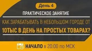 Урок 4 - как делать от 10.000р в своем городе. Где мониторить конкурентов?