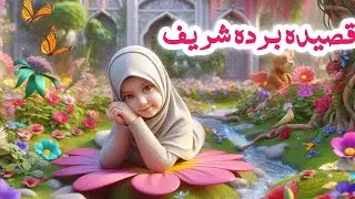 MAULA YA SALLI WASALLIM | Islamic Lori For Kids | Burdah | Naat For Babies