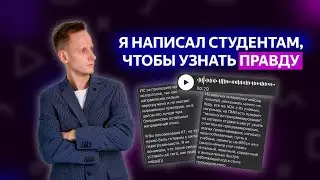 Честные отзывы студентов об обучении в ВУЗе. Куда поступать в 2023 году?
