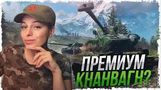 EMIL 1951 — МЛАДШИЙ БРАТ КРАНА • МИР ТАНКОВ