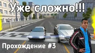 CarX Highway Racing - Первые сложности и Даниэль (Прохождение #3)