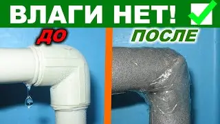 Как убрать конденсат на водопроводных трубах
