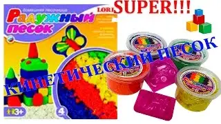 ☆Кинетический песок цветной с формочками для детского творчества Kinetic color sand
