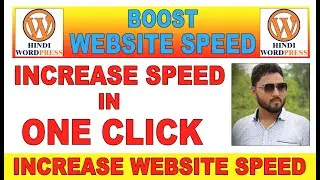 how to increase website speed in wordpress | wordpress website ki speed kaise badhaye