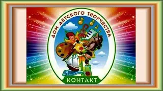 РИП 2019_ ДДТ Контакт_Подольск