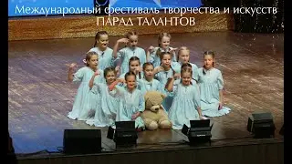XI международный фестиваль-конкурс творчества и искусств Парад талантов в Рязани