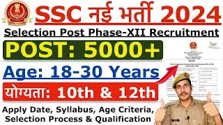 SSC Selection Post Phase 12 Recruitment 2024 | SSC New Vacancy 2024 | Age, Qualification, Syllabus