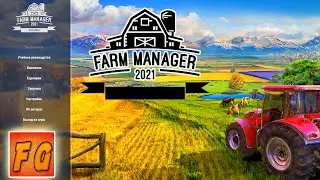 Farm Manager 2021. Первые шаги.  Управляющий фермой 2021