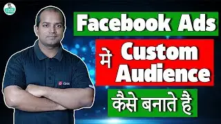 How to Create Custom Audience in Facebook Ads | Facebook Ads में कस्टम ऑडियंस कैसे बनाते हैं ?