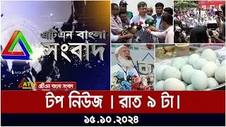 ATN BANGLA TOP NEWS | Top news at 9pm