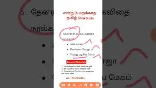 #tnpscgroup4 #tamil #shortcuts #7th தமிழ் இயல் 6