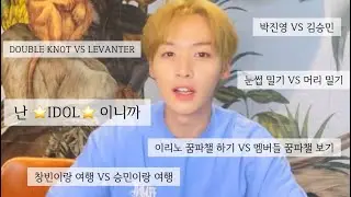 [ StrayKids / 스트레이키즈 ] 프로 아이돌 리노의 밸런스 게임