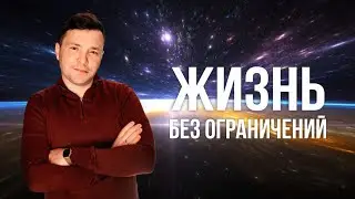 Как создавать жизнь по своим условиям