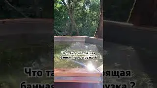 Баня для женщин выглядит так