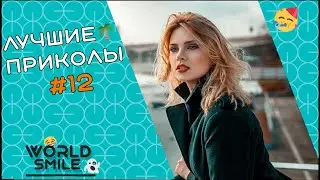 № 12🍩Лучшие приколы 2021 Август🍩Свежие приколы 2021🍩Best Coub 2021🍩Смех до слез 🍩
