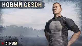 DayZ 1.21 | PERVAK | СТРЭМ | ВАЙП, НОВЫЙ СЕЗОН И ВОТ ЭТО ВОТ ВСЕ