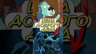 Морти погубил целый мир