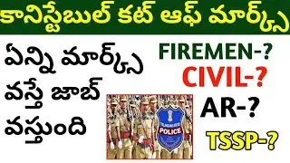 ts constable cut off marks Fire, civil,Ar,Tssp all categories//