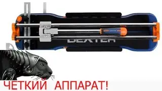 ЧЕТКИЙ АППАРАТ! / DEXTER