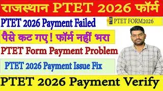 Rajasthan PTET 2026 Form Payment Failed | PTET 2026 Payment Problem Solution