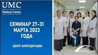 Обучение 27-31 марта 2023 года