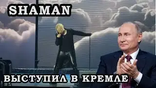 Shaman в Кремле \\ Диана Анкудинова \\ Молодая звезда шоу Ты Супер
