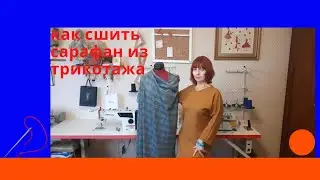 КАК СШИТЬ САРАФАН/ШИТЬЕ - ТЕПЛЫЙ САРАФАН ИЗ ТРИКОТАЖА/КАК СШИТЬ САРАФАН В КЛЕТОЧКУ