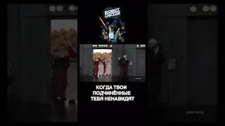 Дружный коллектив #starwars #приколы #shorts