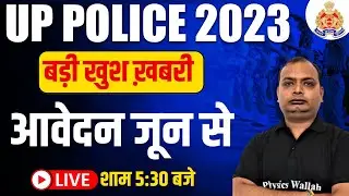 Up Police Constable New Vacancy 2023 | Up Police Bharti Latest Update | Up Police Exam Strategy