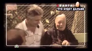 Ванга  Что будет дальше 2015