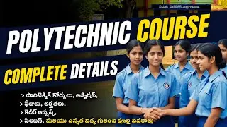 polytechnic course details in telugu | full details about polytechnic | polytechnic courses after 10