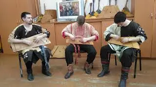 Трио гусляров "Добрыня"