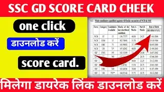 SSC GD Score Card 2025 Kaise Dekhe ? How To Check SSC GD Score Card 2025 ? SSC GD Score Card 2025