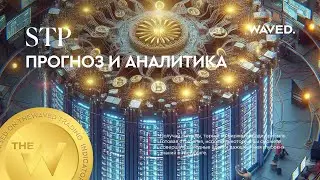 Прогноз цены STP (STPTUSDT) на сегодня и 2024 | Криптовалюта STPT / TETHERUS