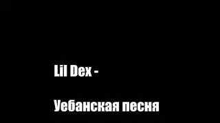 DROPEX - Уебанская песня (скоро клип)