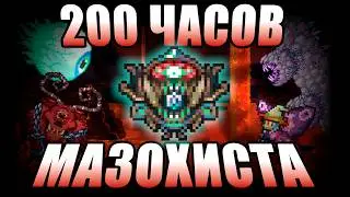 200 HOURS IN THE HARDEST TERRARIA MOD | Terraria Calamity + Fargo's Mods #1