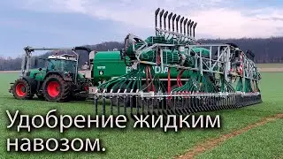 Подкормка рапса и пшеницы жидким навозом! FENDT 926, SYSTEM MEYER
