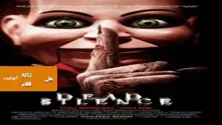 ميت  صمت