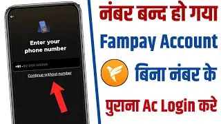 number band ho gaya fampay account login kaise kare | login fampay account without number