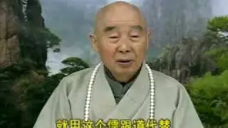 净空法师开示 学佛有次第.