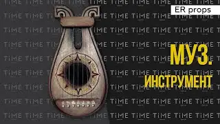 Музыкальный инструмент. Квест БАРАБАНЫ ДЖУНГЛЕЙ. Реквизит для квеста