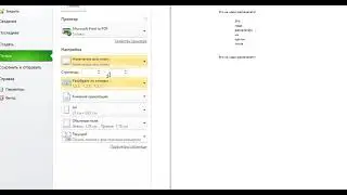 Как в excel распечатать всю книгу