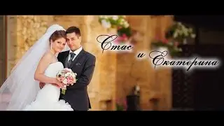 Стас и Екатерина