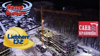 Шквалистый ветер, Кран Вырубает, Очень сильный ветер, Саня Крановщик, Sanya the crane operator