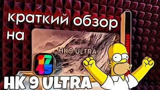 HK9 ULTRA ОДНИ ИЗ ЛУЧШИХ СМАРТ ЧАСОВ (SMART WATCH HK9 ULTRA) КРАТКИЙ ОБЗОР